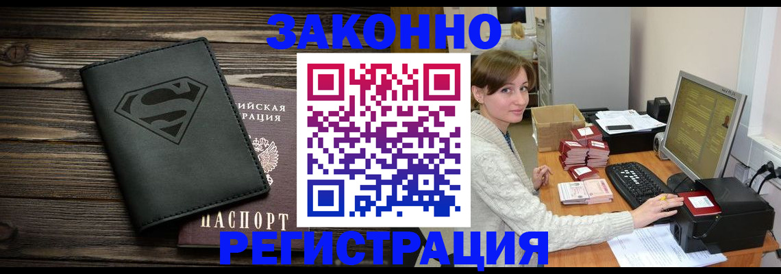 временная регистрация для всех в Благодарном